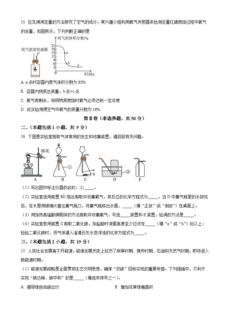 精品解析:江苏省南京市江宁区麒麟初级中学2023-2024学年九年级下学期3月练习化学试题(原卷版)第3页