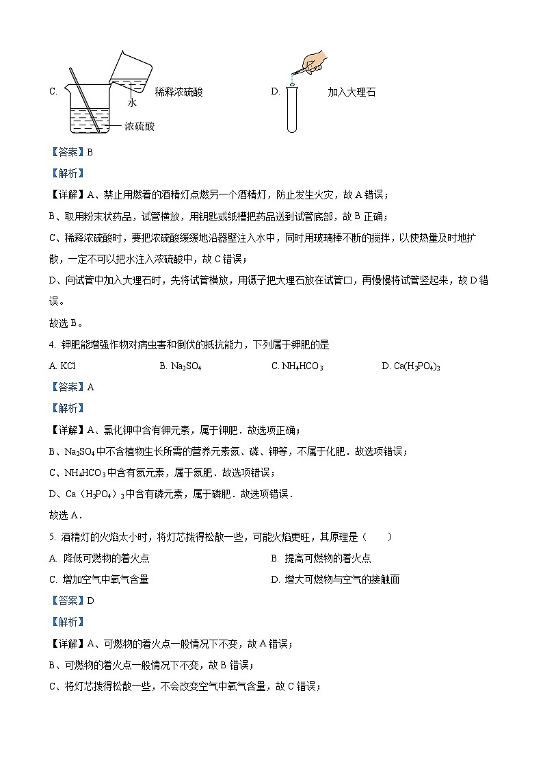 精品解析:江苏省南京市江宁区麒麟初级中学2023-2024学年九年级下学期3月练习化学试题(解析版)第2页