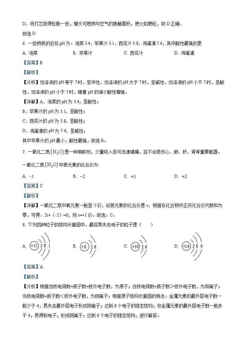 精品解析:江苏省南京市江宁区麒麟初级中学2023-2024学年九年级下学期3月练习化学试题(解析版)第3页