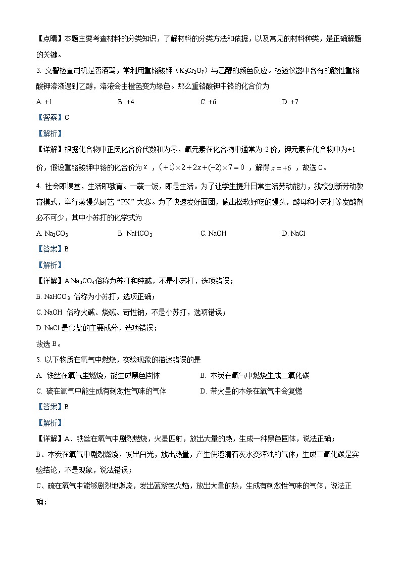 精品解析:河南省信阳市羊山中学2023-2024学年九年级下学期3月月化学试卷(解析版)第2页