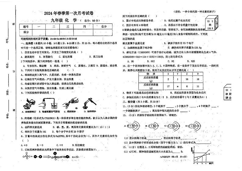 甘肃省定西市岷县岷县岷阳初级中学2023-2024学年九年级下学期3月月考化学试题第1页