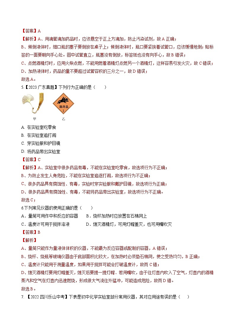 第02讲 走进化学实验室(分层练习)-2023-2024学年九年级化学第一学期同步精品课堂(沪教版·上海)02
