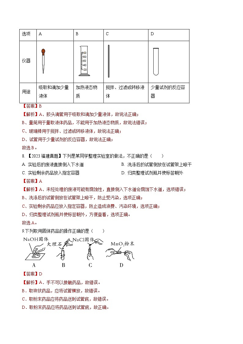 第02讲 走进化学实验室(分层练习)-2023-2024学年九年级化学第一学期同步精品课堂(沪教版·上海)03