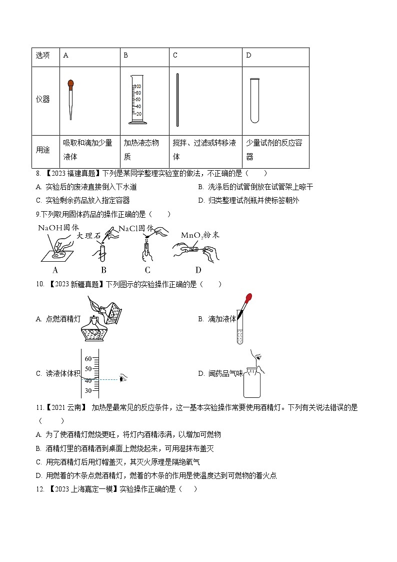 第02讲 走进化学实验室(分层练习)-2023-2024学年九年级化学第一学期同步精品课堂(沪教版·上海)02