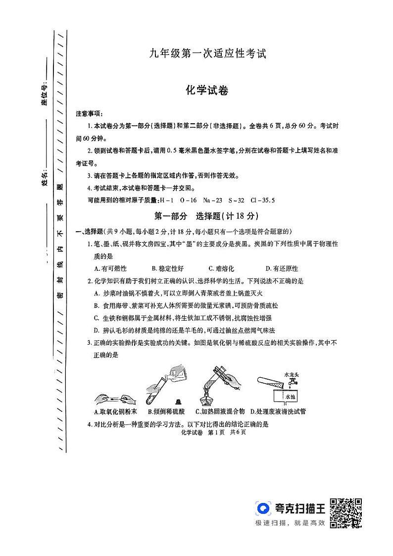 2024年陕西省铜川市初中学业水平考试化学模拟试卷第1页