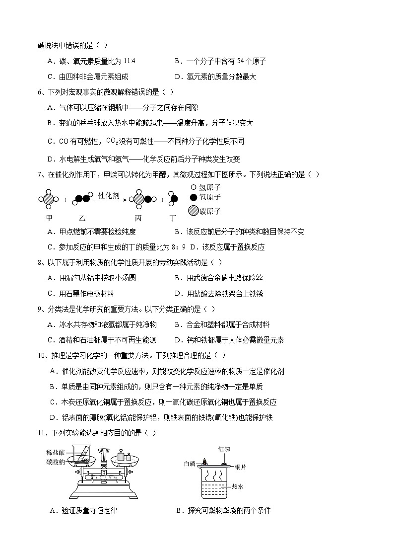 2024年安徽省中考化学模拟试卷(8)02