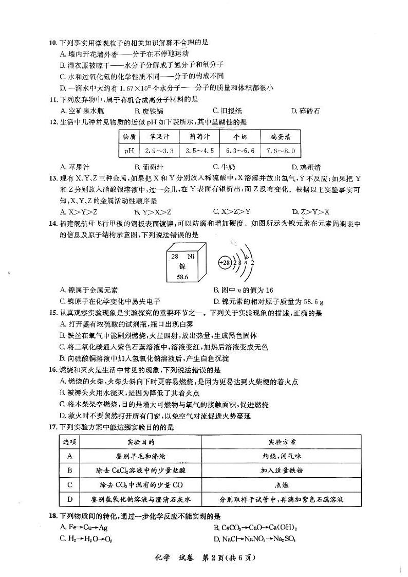 2024年广西民族大学附属中学中考第一次模拟化学试卷02