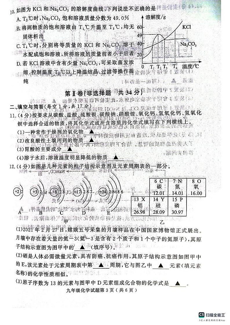 山东省济宁市梁山县2023-2024学年九年级上学期期末教学质量检测化学试题..第3页