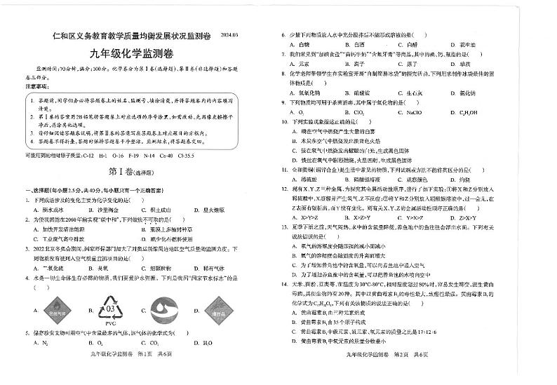 2024年四川省攀枝花市仁和区中考一模化学试卷第1页