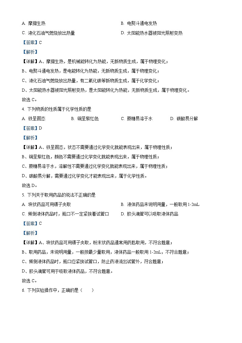 江西省丰城中学2023-2024学年八年级下学期3月月考化学试题(解析版)第2页