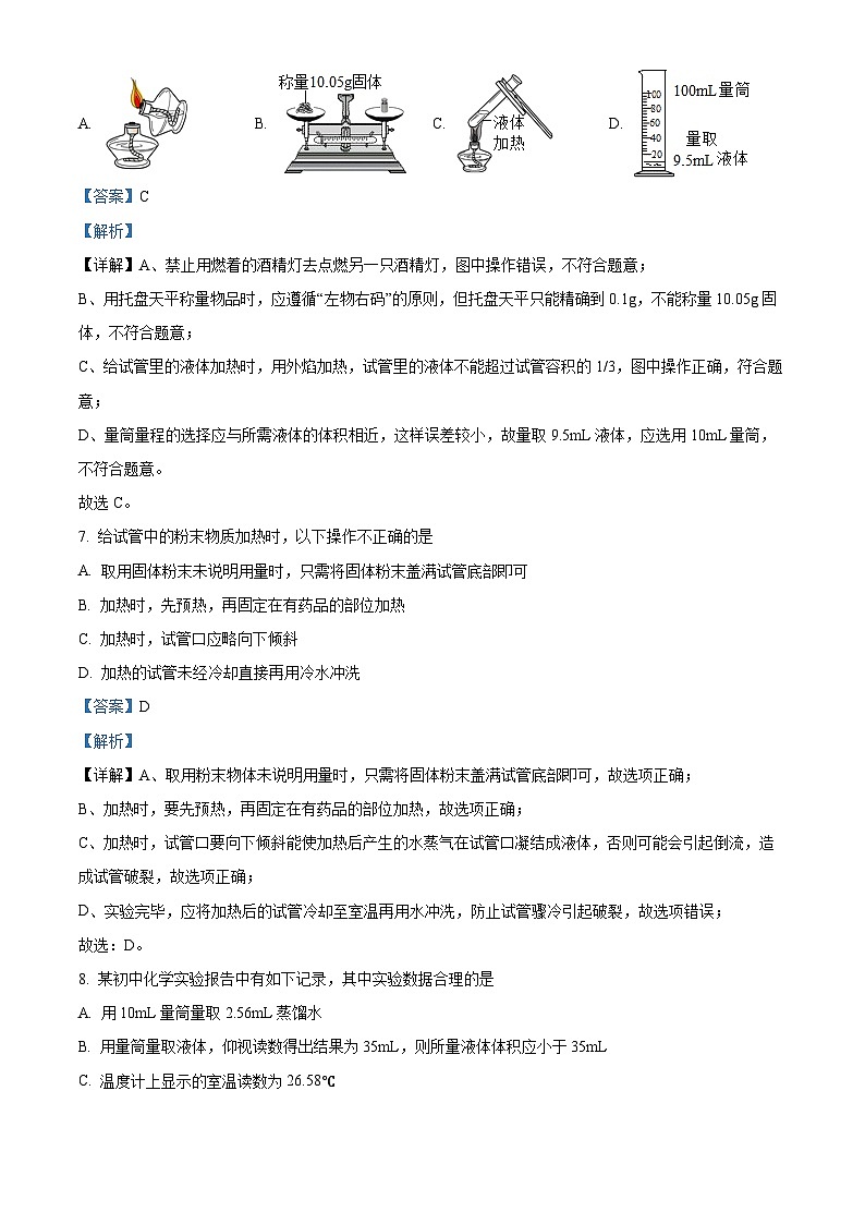 江西省丰城中学2023-2024学年八年级下学期3月月考化学试题(解析版)第3页