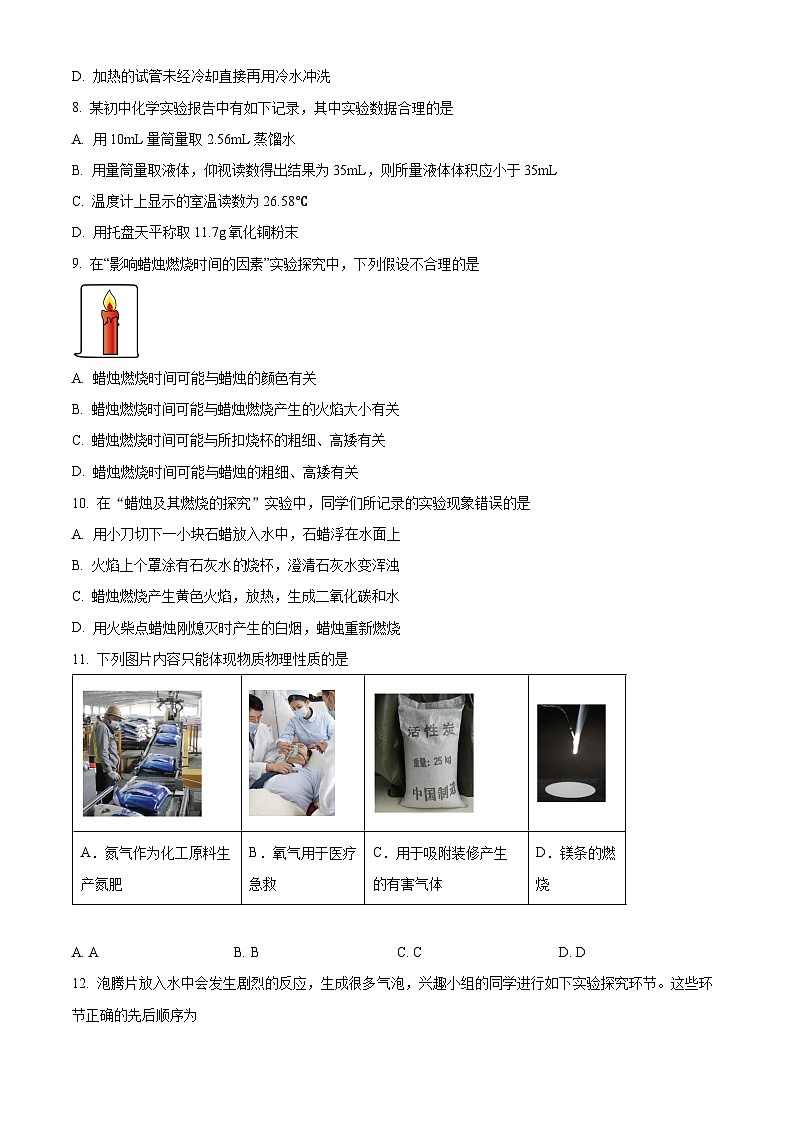 江西省丰城中学2023-2024学年八年级下学期3月月考化学试题(原卷版)第2页