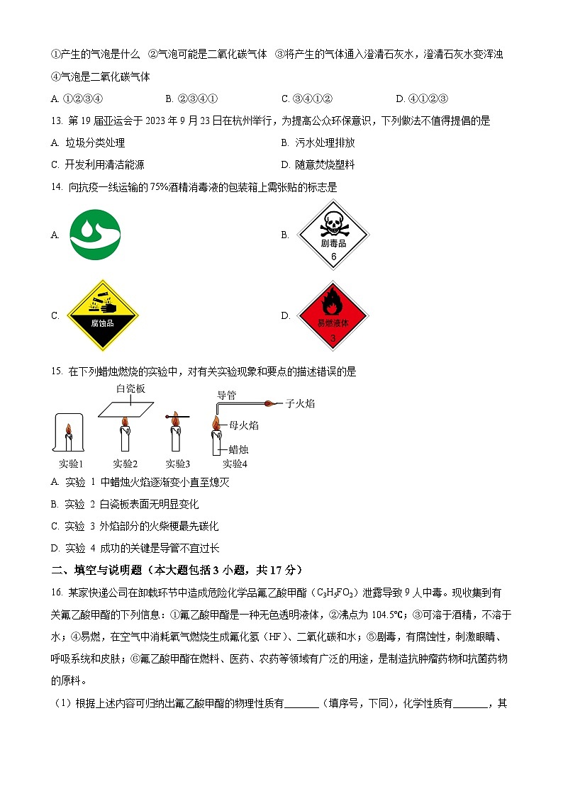 江西省丰城中学2023-2024学年八年级下学期3月月考化学试题(原卷版)第3页