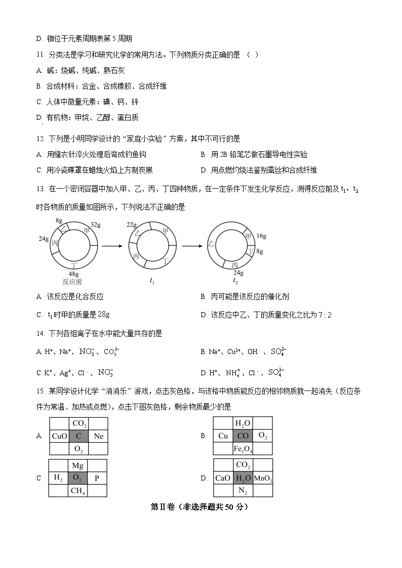 江苏省南京市竹山中学2023-2024学年九年级下学期下学期3月月考化学试题（原卷版+解析版）03