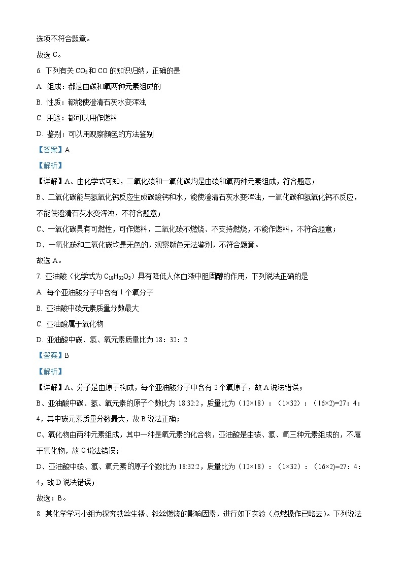 江苏省南京市竹山中学2023-2024学年九年级下学期下学期3月月考化学试题（原卷版+解析版）03