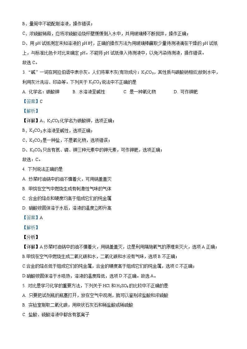 江苏省连云港市赣榆实验中学2023-2024学年九年级下学期下学期3月月考化学试题（原卷版+解析版）02