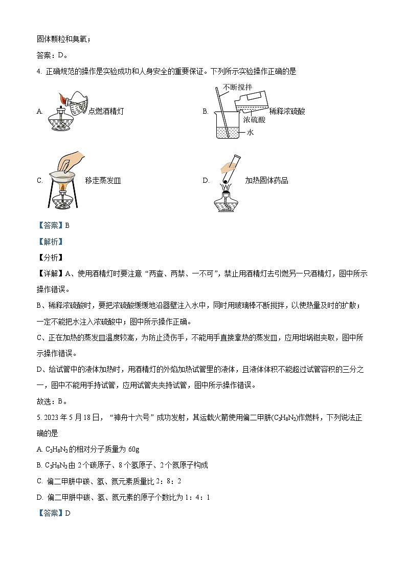 甘肃省定西市安定区城区学校联考2023-2024学年九年级下学期3月月考化学试题(解析版)第2页