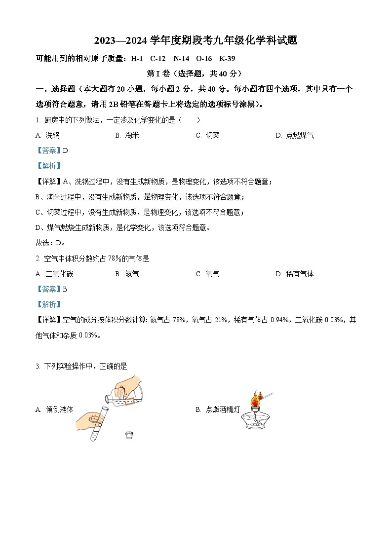 广西贵港市九年级2023-2024学年上学期期中化学试题01