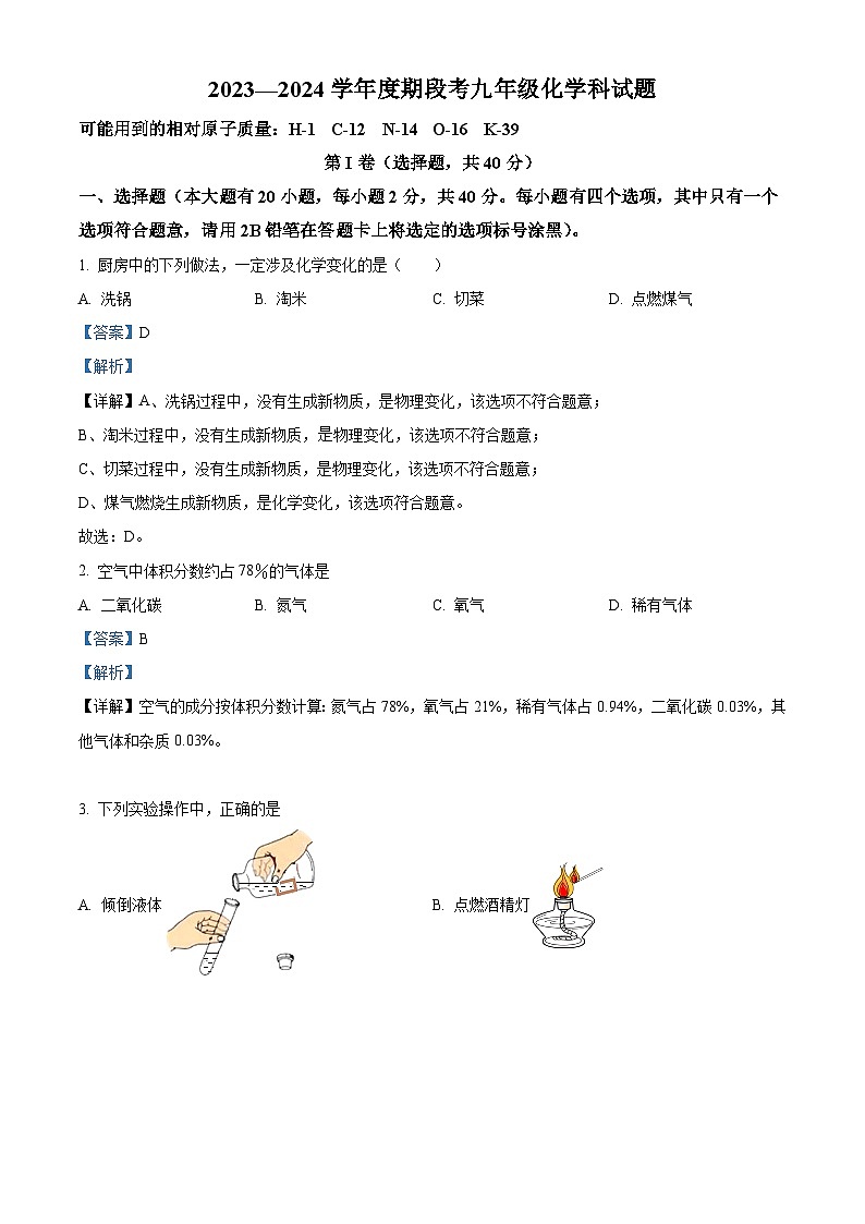 广西贵港市九年级2023-2024学年上学期期中化学试题01