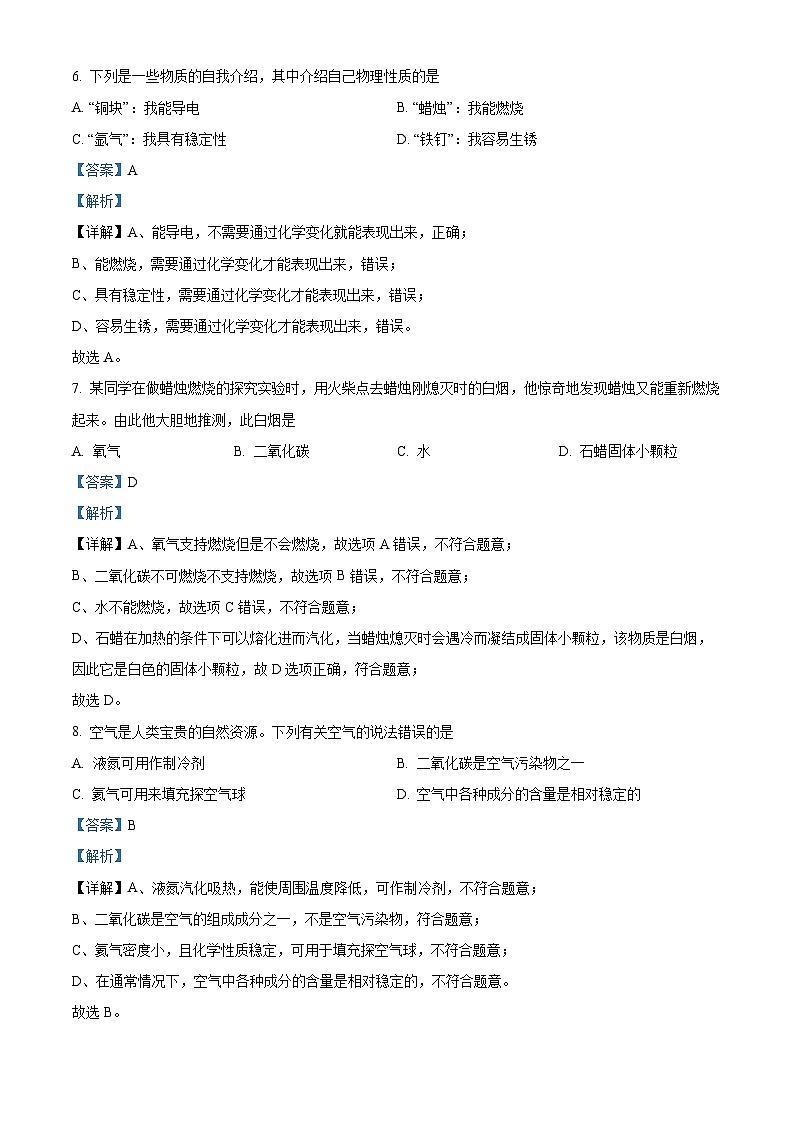 广西南宁市翠竹实验学校等4校九年级2023-2024学年上学期期中化学试题03