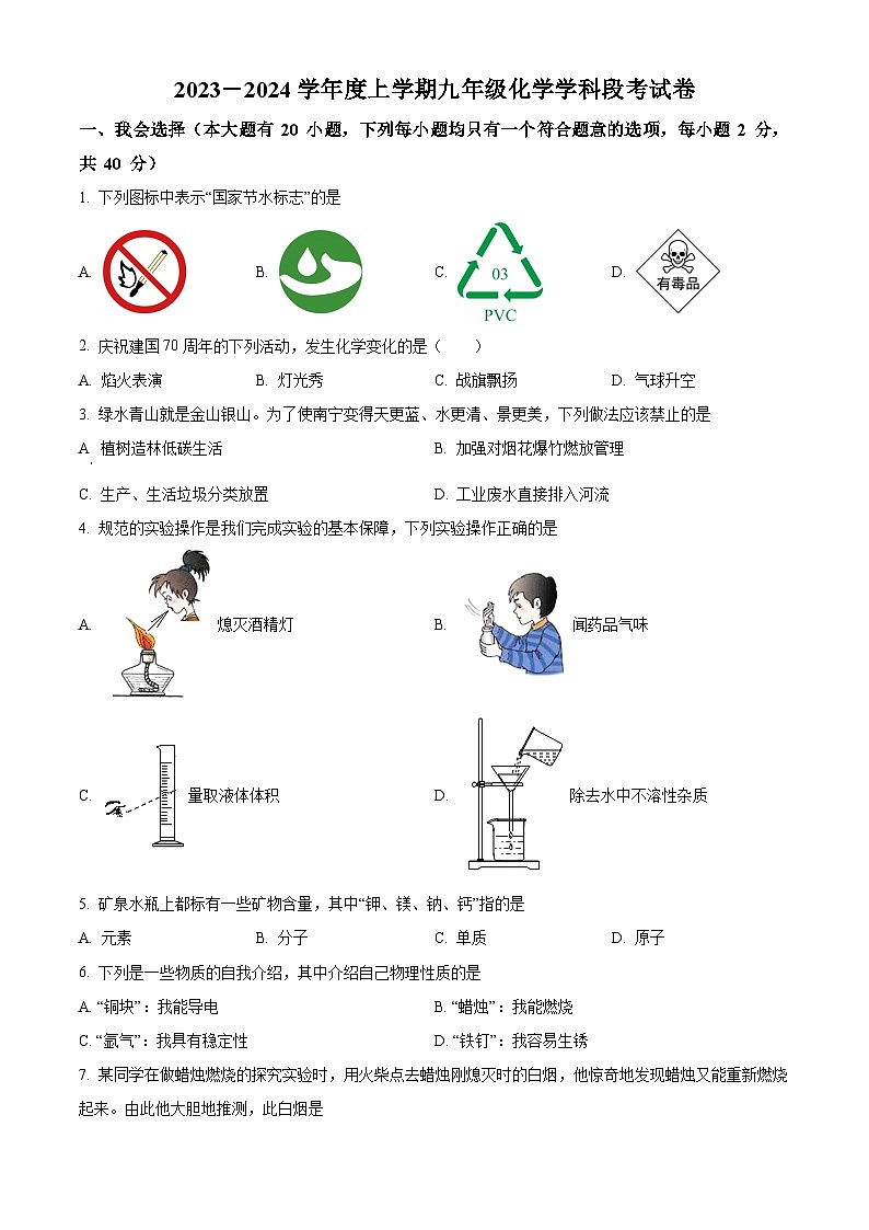 广西南宁市翠竹实验学校等4校九年级2023-2024学年上学期期中化学试题01