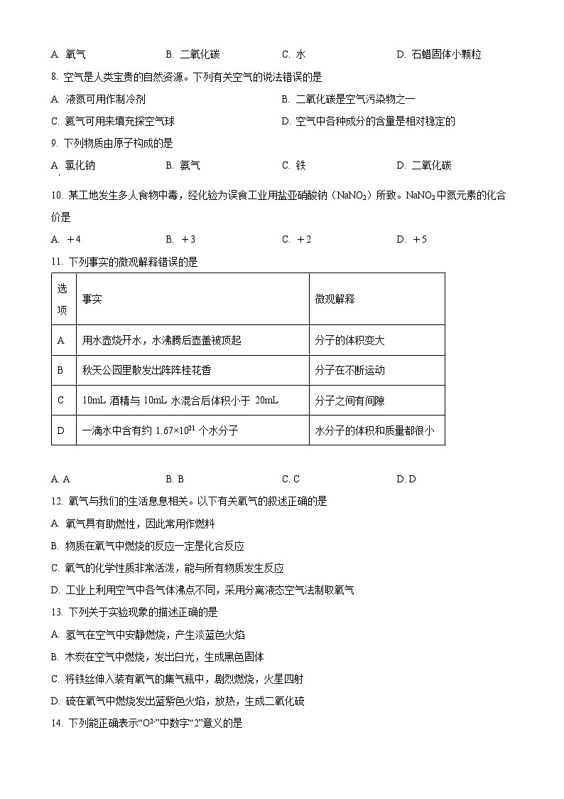 广西南宁市翠竹实验学校等4校九年级2023-2024学年上学期期中化学试题02