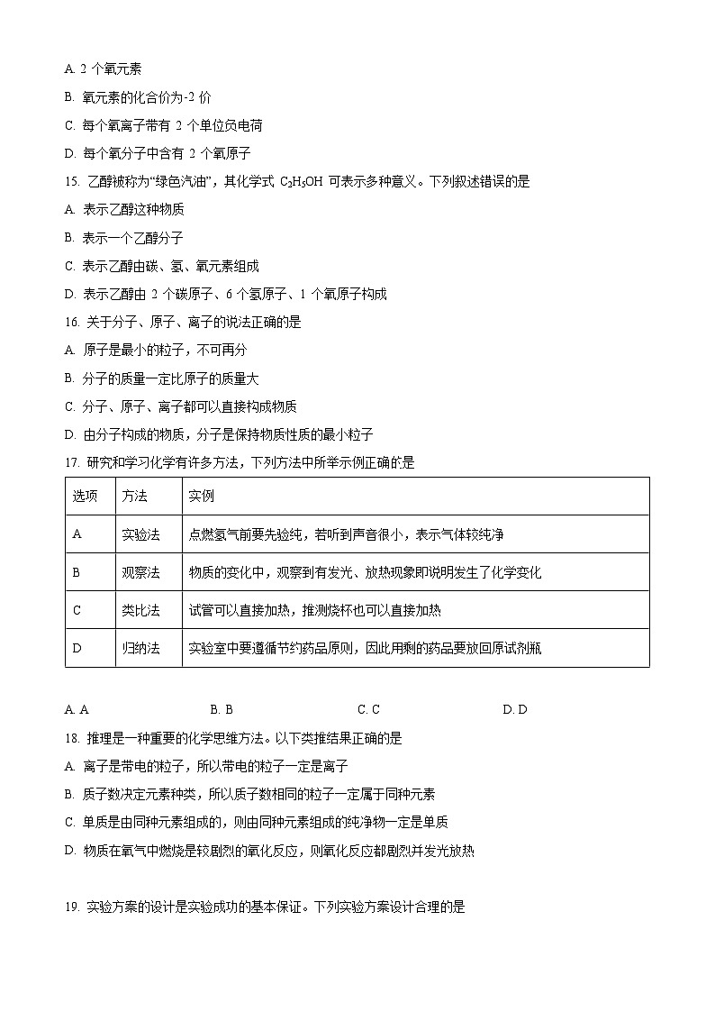广西南宁市翠竹实验学校等4校九年级2023-2024学年上学期期中化学试题03