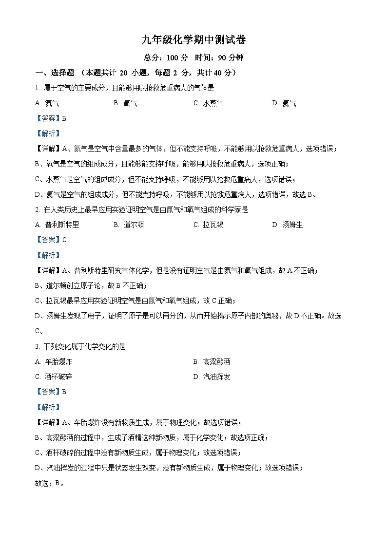 广西南宁市第二十中学九年级2023-2024学年上学期期中化学试题01