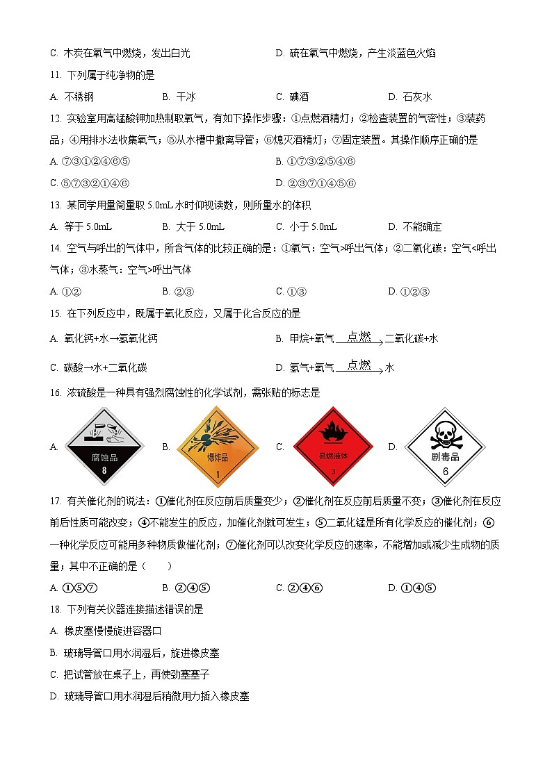 广西南宁市第二十中学九年级2023-2024学年上学期期中化学试题02