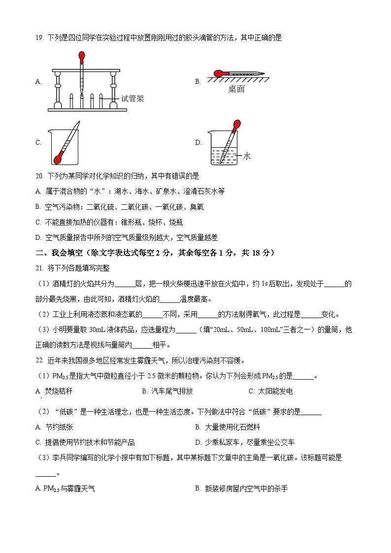 广西南宁市第二十中学九年级2023-2024学年上学期期中化学试题03