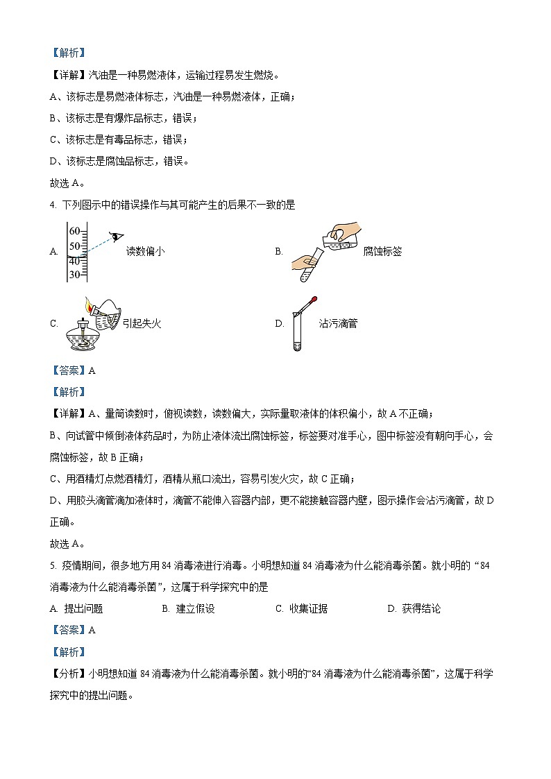 广西南宁市第二十六中学九年级上学期入学考试化学试题(解析版)第2页
