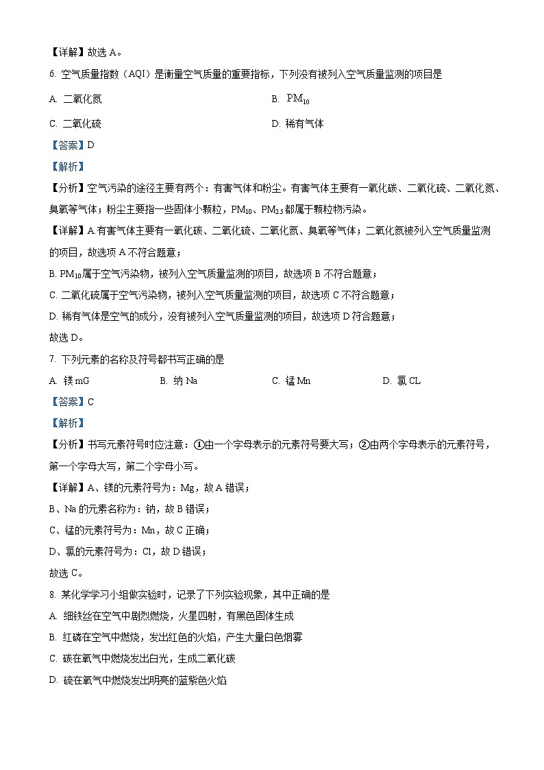 广西南宁市第二十六中学九年级上学期入学考试化学试题(解析版)第3页