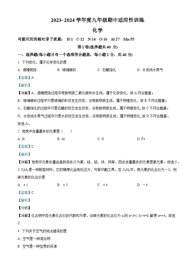 广西玉林市九年级2023-2024学年上学期期中化学试题01