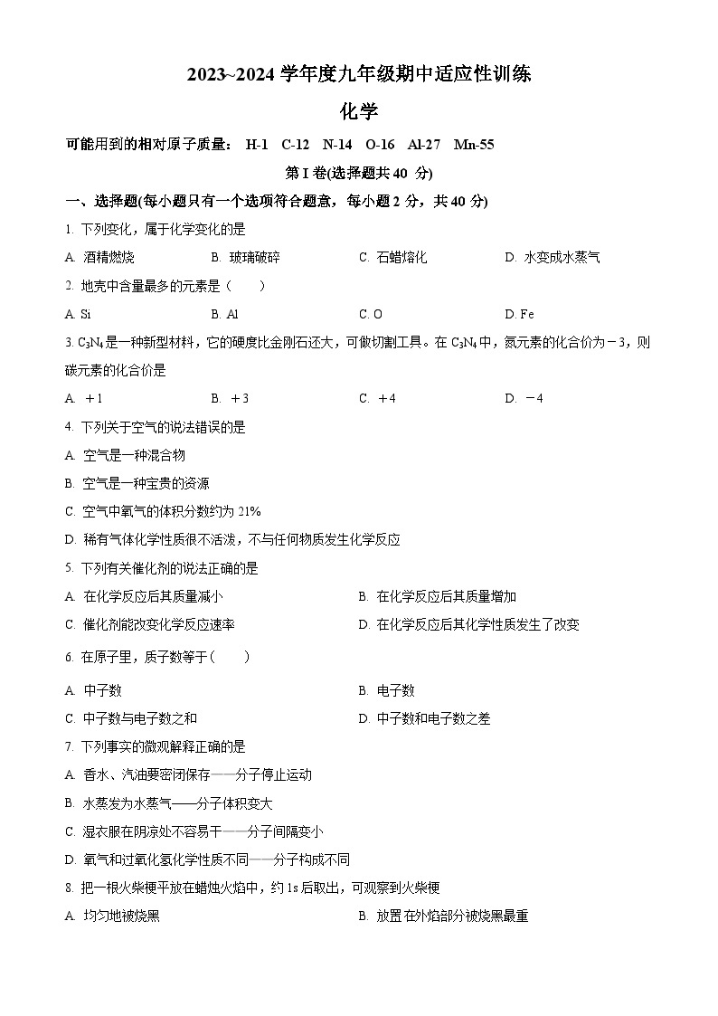 广西玉林市九年级2023-2024学年上学期期中化学试题01