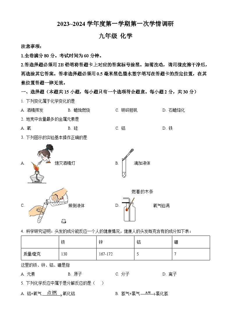 江苏省南京市溧水区晶桥中学、柘塘中学等七校九年级2023-2024学年上学期10月联考化学试题01