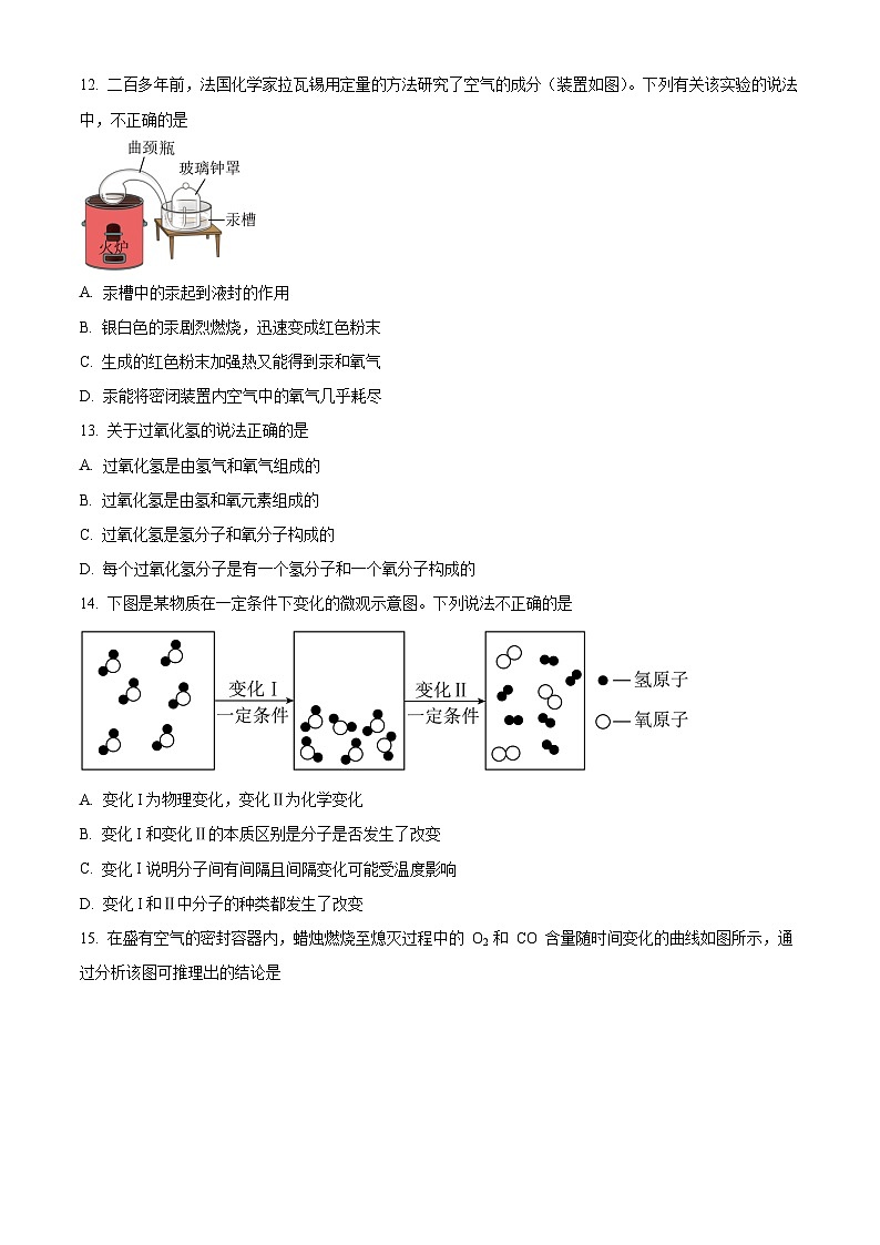江苏省南京市溧水区晶桥中学、柘塘中学等七校九年级2023-2024学年上学期10月联考化学试题03
