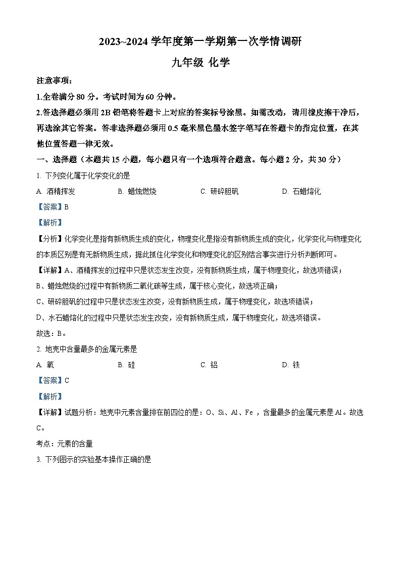 江苏省南京市溧水区晶桥中学、柘塘中学等七校九年级2023-2024学年上学期10月联考化学试题01