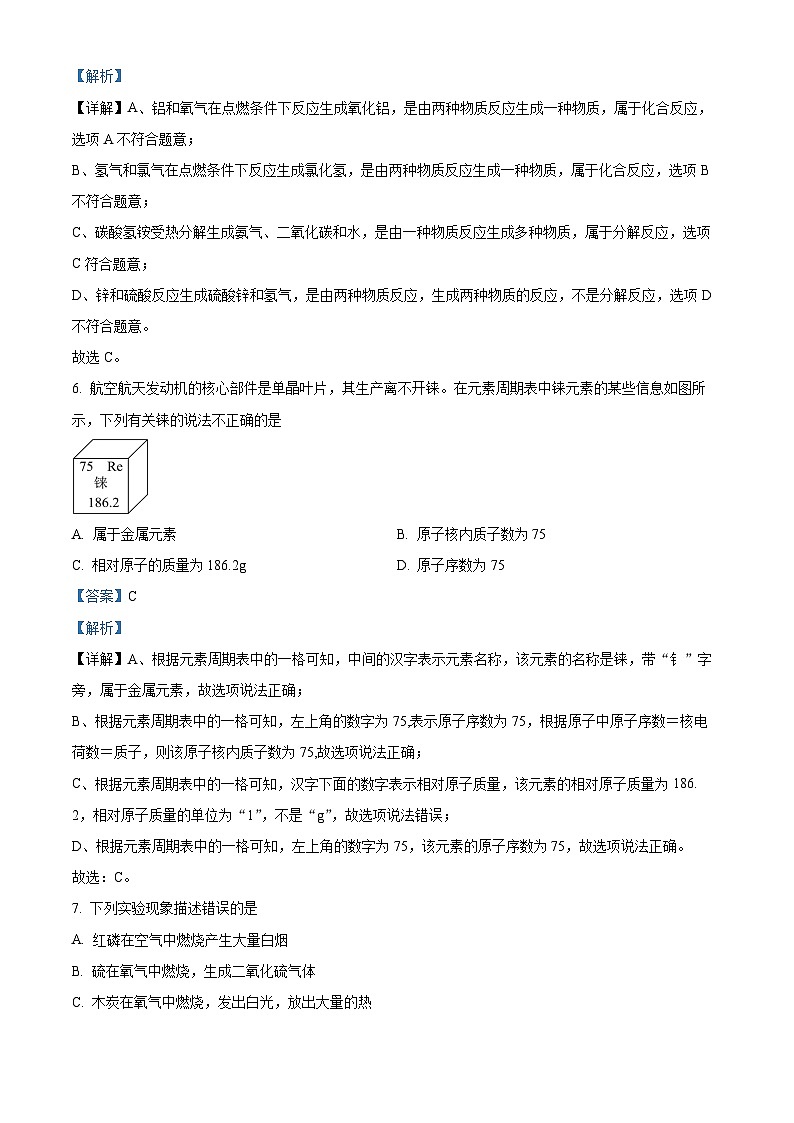 江苏省南京市溧水区晶桥中学、柘塘中学等七校九年级2023-2024学年上学期10月联考化学试题03