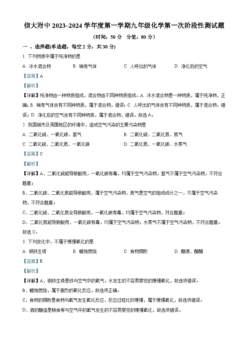 江苏省南京信息工程大学附属中学九年级2023-2024学年上学期10月第一次阶段性测试化学试题01