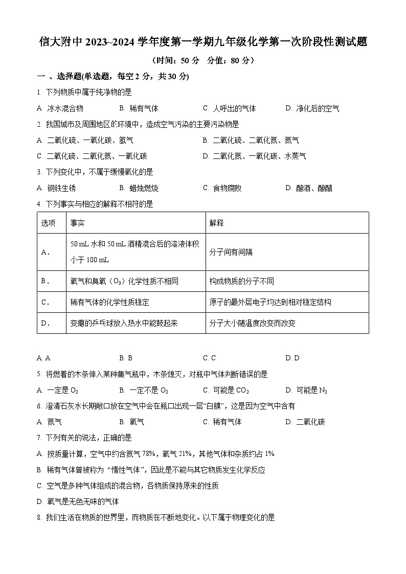 江苏省南京信息工程大学附属中学九年级2023-2024学年上学期10月第一次阶段性测试化学试题01