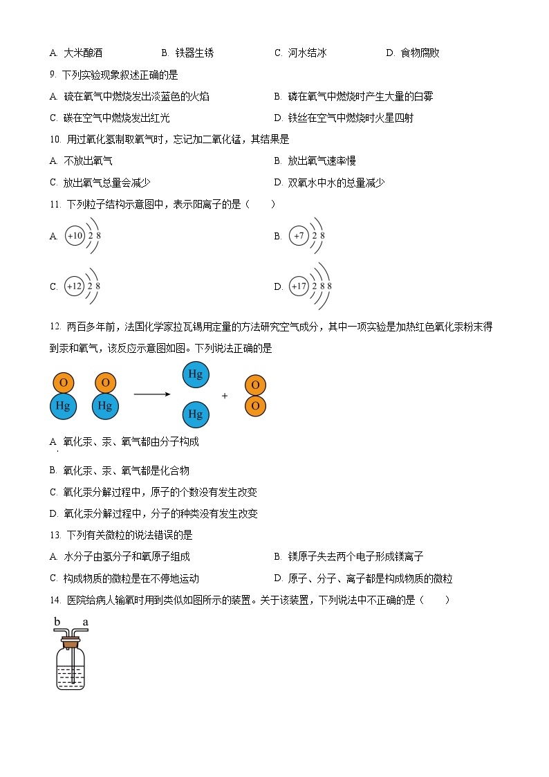 江苏省南京信息工程大学附属中学九年级2023-2024学年上学期10月第一次阶段性测试化学试题02