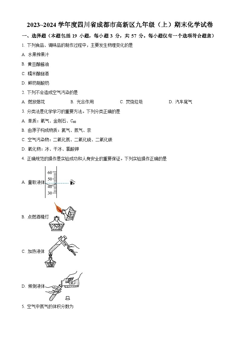 四川省成都市高新区九年级2023-2024学年上学期期末化学试题01