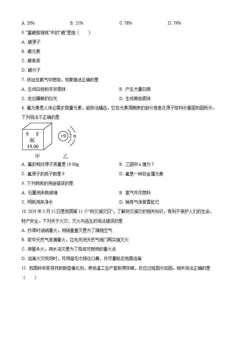 四川省成都市高新区九年级2023-2024学年上学期期末化学试题02