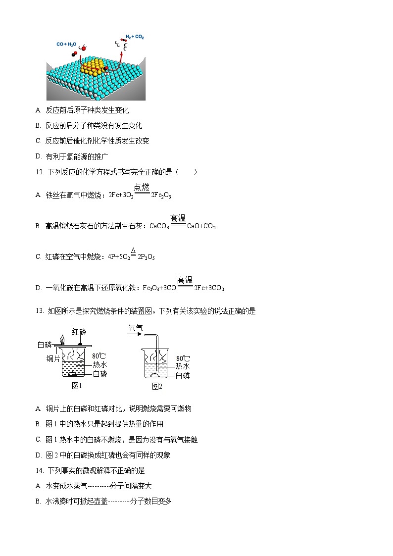 四川省成都市高新区九年级2023-2024学年上学期期末化学试题03