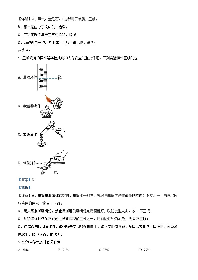 四川省成都市高新区九年级2023-2024学年上学期期末化学试题02