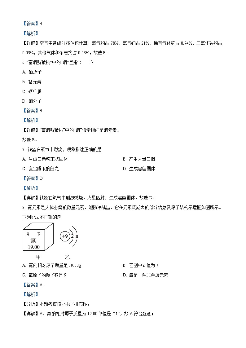 四川省成都市高新区九年级2023-2024学年上学期期末化学试题03