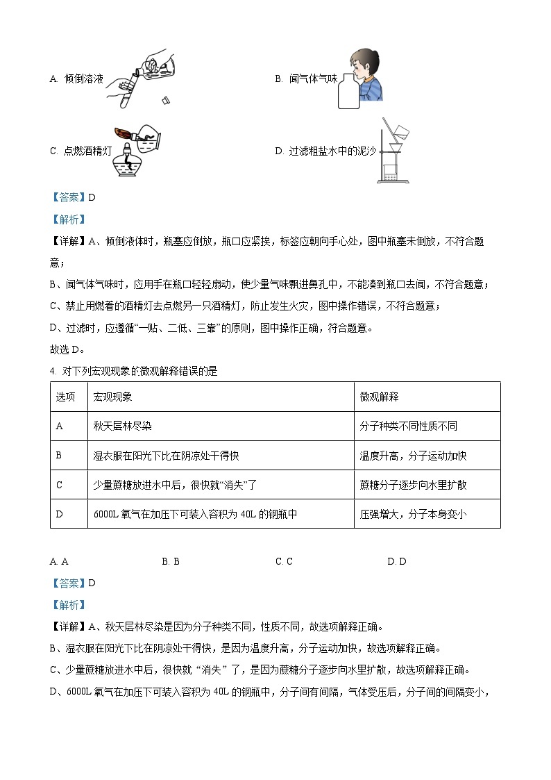 四川省成都市锦江区成都市第七中学育才学校九年级2023-2024学年上学期期中化学试题02