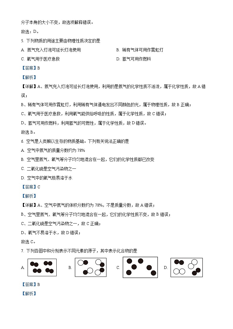 四川省成都市锦江区成都市第七中学育才学校九年级2023-2024学年上学期期中化学试题03