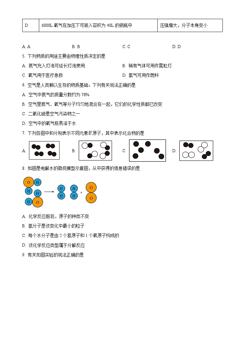 四川省成都市锦江区成都市第七中学育才学校九年级2023-2024学年上学期期中化学试题02