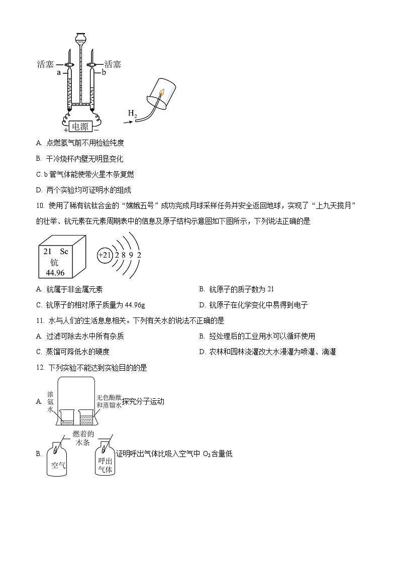 四川省成都市锦江区成都市第七中学育才学校九年级2023-2024学年上学期期中化学试题03
